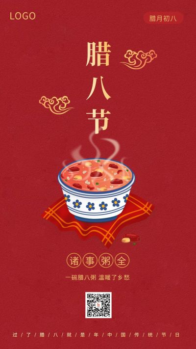 红色简约传统腊八节手机海报 模板ID：4947