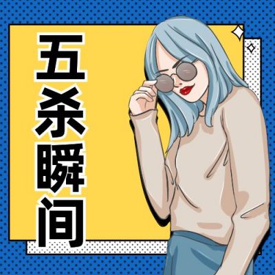电竞游戏五杀瞬间话题讨论公众号次图 模板ID:4919