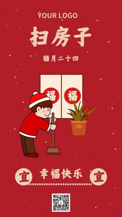 简约红色手绘腊月习俗扫房子打扫手机海报 模板ID：5747