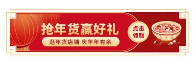 春节新年年货节活动胶囊banner 模板ID：5469