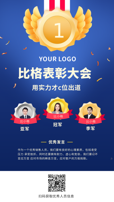 蓝色喜报表彰大会排行榜奖章手机海报 模板ID：5461