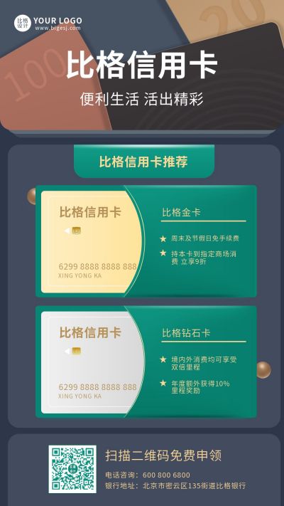 黑色绿色金融信用卡办理手机海报 模板ID：5572