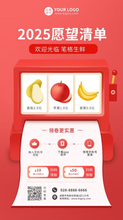 生鲜水果活动促销愿望清单手机海报 模板ID：5670