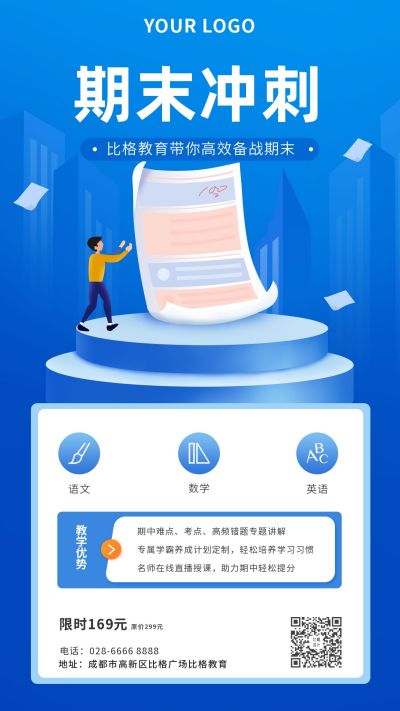 蓝色教育期末冲刺培训宣传手机海报 模板ID：5087
