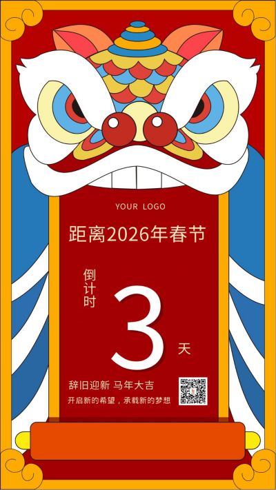 新年春节倒计时创意舞龙手机海报 模板ID:5044
