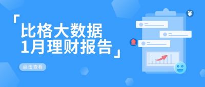 金融商务理财报告公众号首图 模板ID：5677