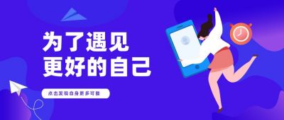 自我提升在线教育课程公众号首图 模板ID:5613