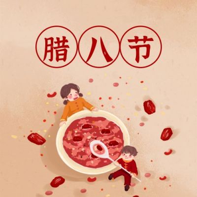手绘可爱腊八节问候祝福公众号次图 模板ID:4913