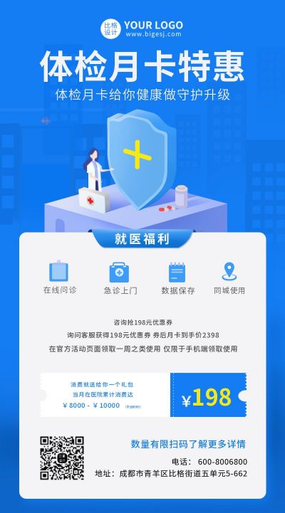 医疗健康体检福利蓝色插画活动海报 模板ID:5559