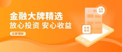 金融投资理财商务通用渐变公众号首图 模板ID:5619
