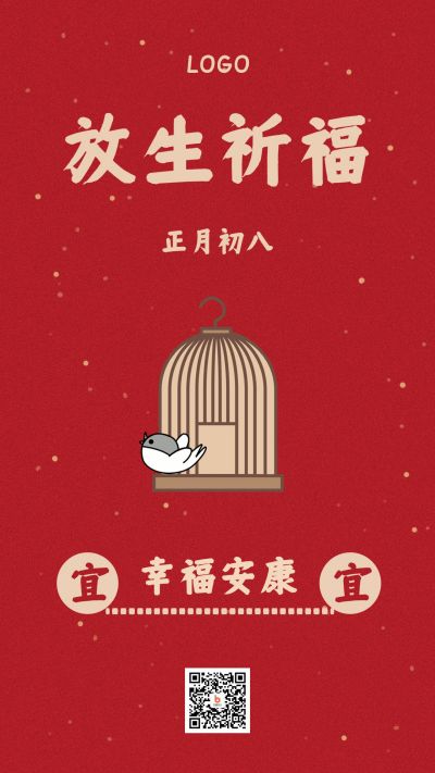 简约红色手绘正月习俗放生祈福手机海报 模板ID:5756