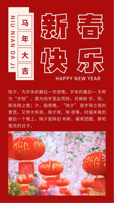 镂空文字喜庆春节新年竖版配图 模板ID：5733