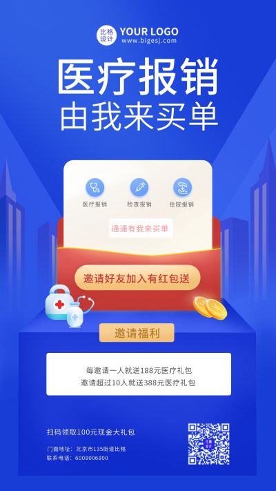 健康医疗体检保险报销手机海报 模板ID：5432
