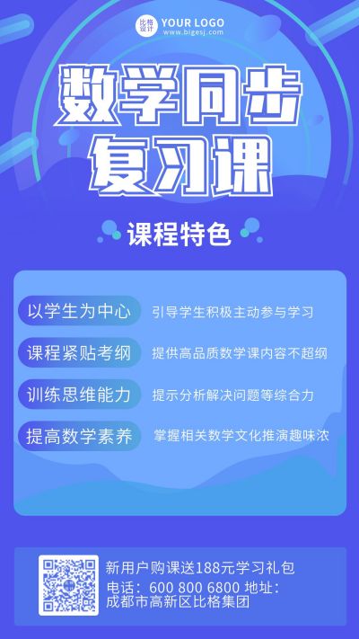 蓝色教育课程培训宣传手机海报 模板ID：5458