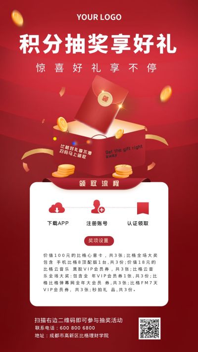 红色金融理财投资活动积分抽奖手机海报 模板ID：5191