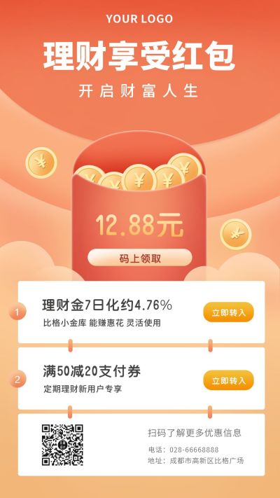 橙红色促销金融理财红包宣传活动手机海报 模板ID：5078