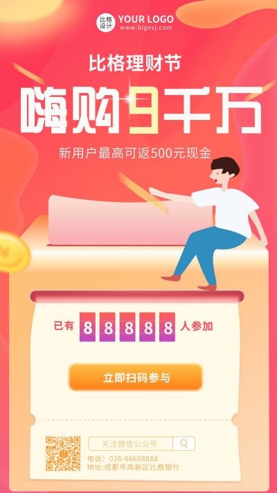 金融理财营销活动手机海报 模板ID：5536
