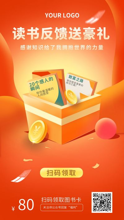 橙色读书活动送礼手机海报 模板ID:5470
