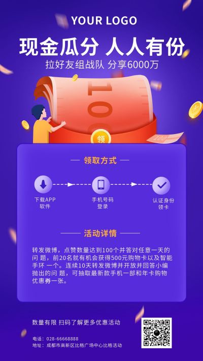 活动营销现金瓜分分享活动宣传手机海报 模板ID:5160