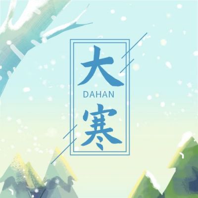手绘清新梦幻雪景大寒小寒公众号次图 模板ID：4901