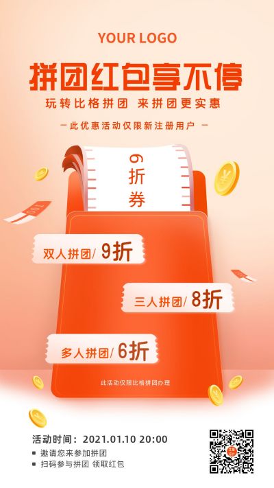 金融商务拼团红包活动促销手机海报 模板ID：5436