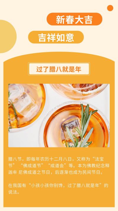 新春大吉竖版配图 模板ID:5307
