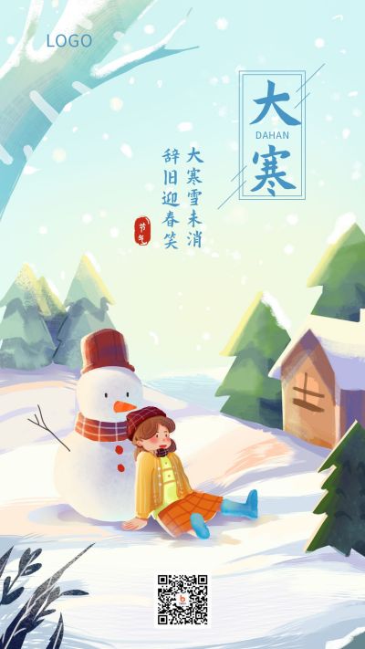 手绘清新梦幻雪景大寒小寒节气手机海报 模板ID：4903