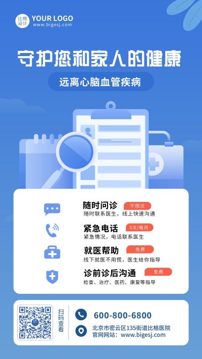 渐变医疗健康在线问诊活动宣传手机海报 模板ID:5159