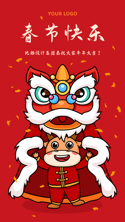 春节快乐手绘牛牛舞狮插画创意手机海报 模板ID:5808