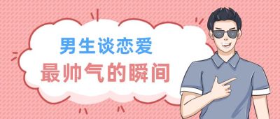 情侣恋爱情感分享公众号首图 模板ID:4931