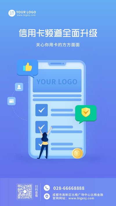 金融理财信用卡升级手机海报 模板ID：5111