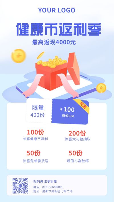医疗健康返利季营销活动手机海报 模板ID：5428
