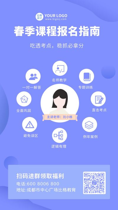 蓝色春季课程报名宣传手机海报 模板ID：5574