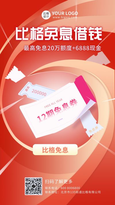 红色渐变商务金融免息借贷插画海报 模板ID：5168