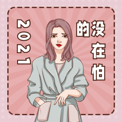 粉色漂亮女孩自信宣言热点话题公众号次图 模板ID:4926