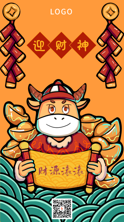 国潮新年迎财神祝福手机海报 模板ID：5762