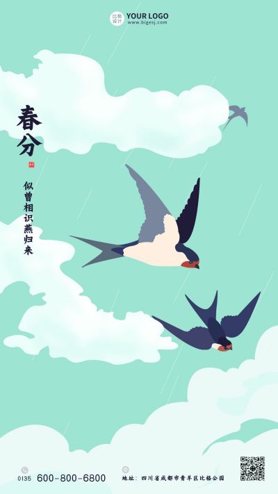 中国传统二十四节气春分手机海报 模板ID:5614