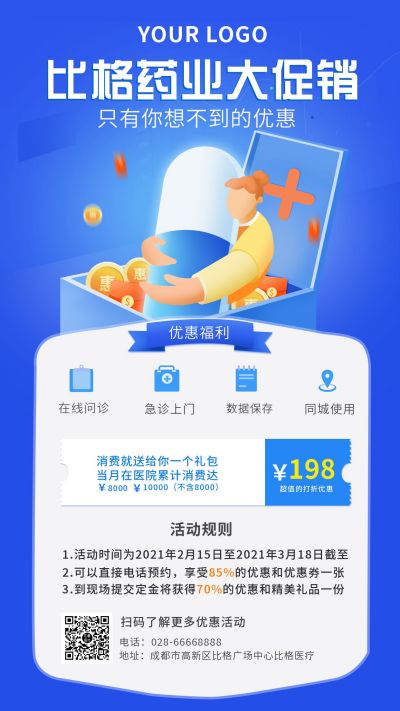 手绘插画医疗健康药房促销宣传海报 模板ID：5095