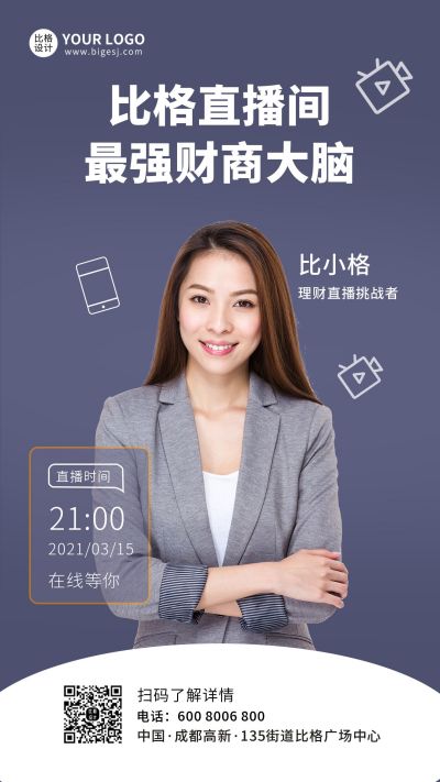 财经商务投资理财线上直播间咨询师培训辅导简约手机海报 模板ID:5821