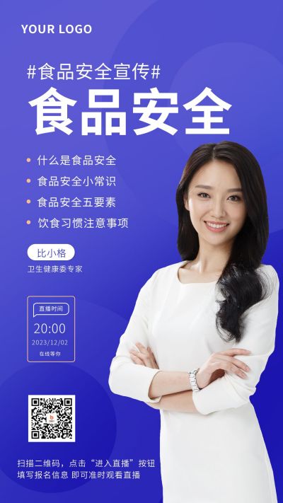 线上直播食品安全教育课堂人物手机海报 模板ID:5842