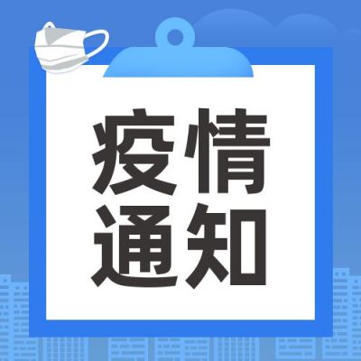 疫情防控消息通知简约扁平公众号次图 模板ID:5265