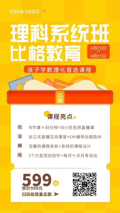教育培训系统班手机海报 模板ID：5100