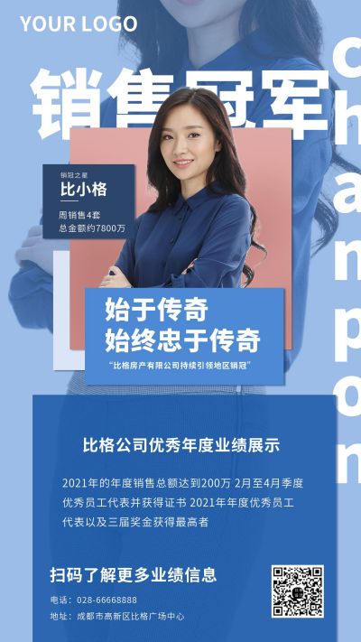 表彰销售冠军优秀业绩奖金简约手机海报 模板ID：5833