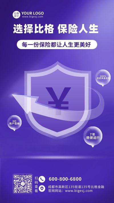 紫色金融保险宣传手机海报 模板ID:5468