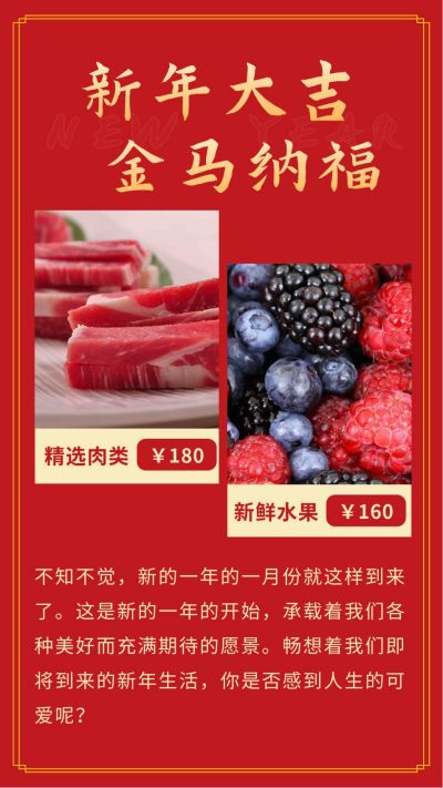 喜庆年货节春节中国风竖版配图 模板ID：5731