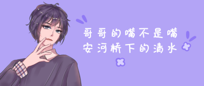 卡通手绘精致男孩追星纸片人公众号首图 模板ID:4981
