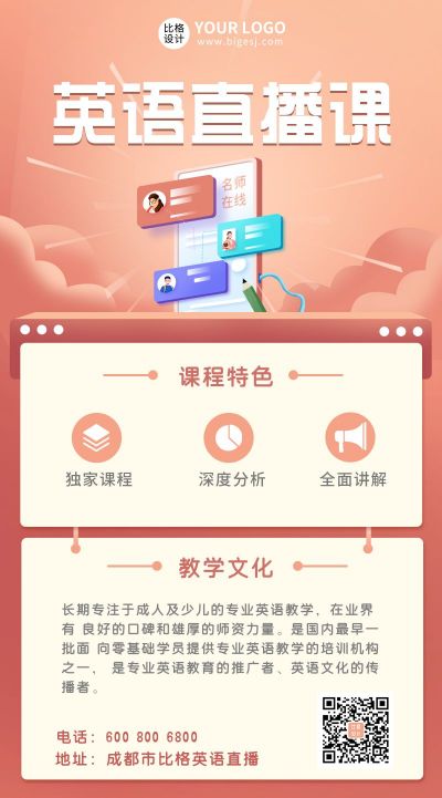线上教育直播课宣传手机海报 模板ID:5542