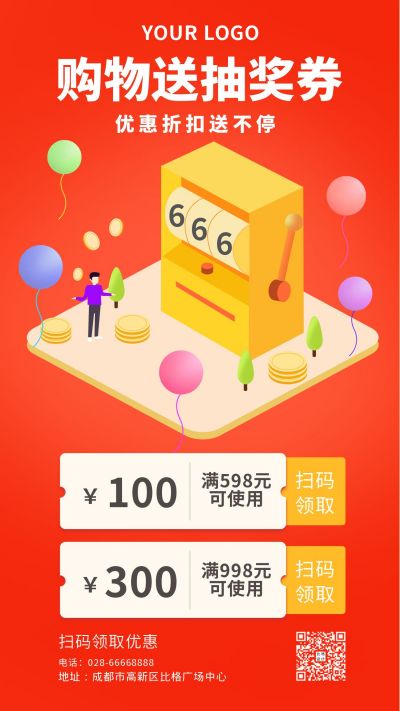 橙色促销抽奖券双十一购物活动福利手机海报 模板ID:5595