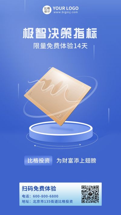 金融投资决策指标体验宣传手机海报 模板ID：5172