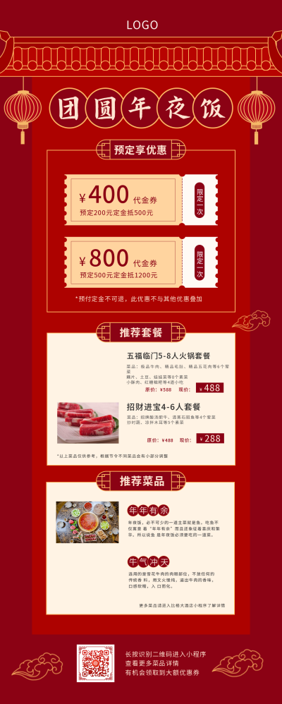 餐饮美食年夜饭预订促销宣传活动长图海报 模板ID:5140